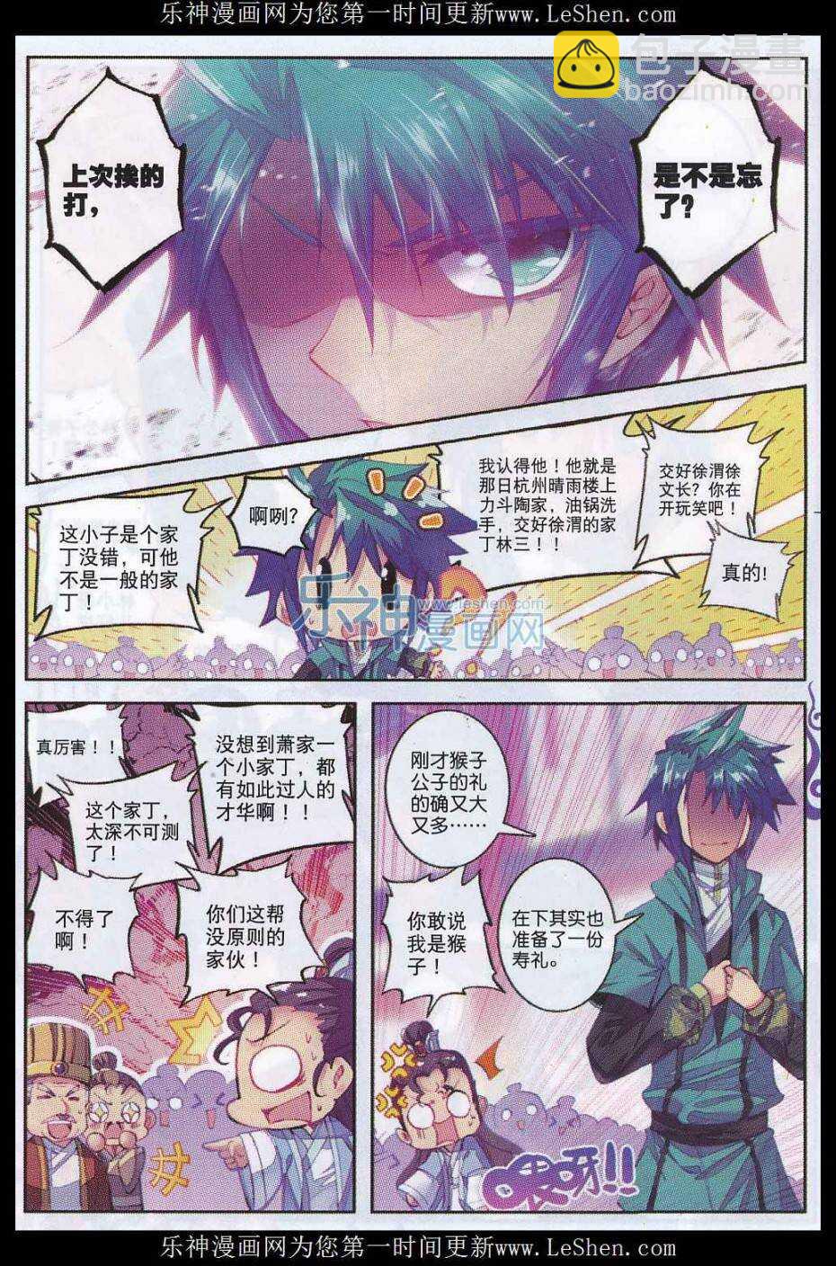 極品家丁 - 65 一點點薄禮還望笑納 - 1