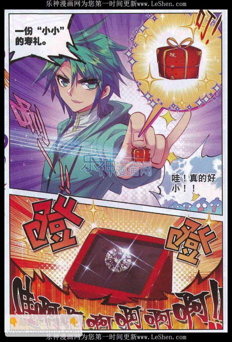 極品家丁 - 65 一點點薄禮還望笑納 - 2