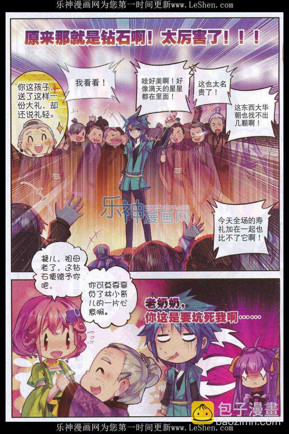 極品家丁 - 65 一點點薄禮還望笑納 - 3