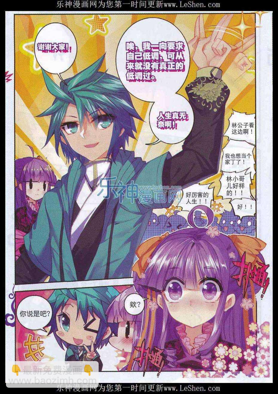 極品家丁 - 65 一點點薄禮還望笑納 - 4