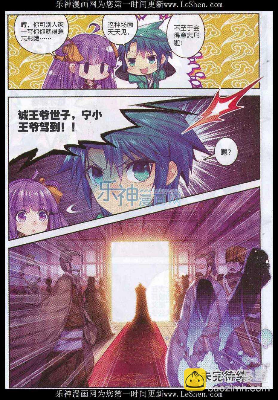 極品家丁 - 65 一點點薄禮還望笑納 - 5