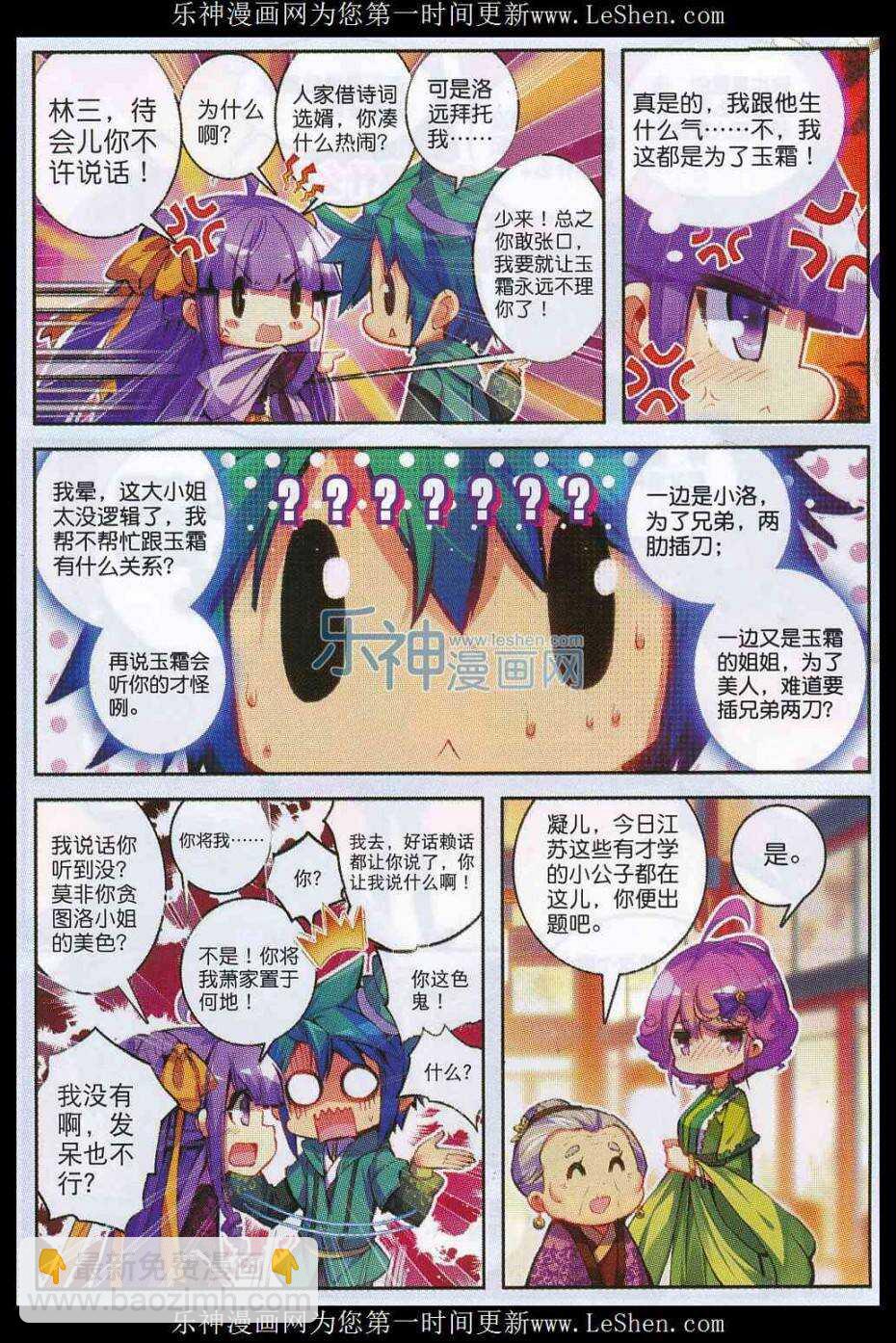 極品家丁 - 65 一點點薄禮還望笑納 - 3