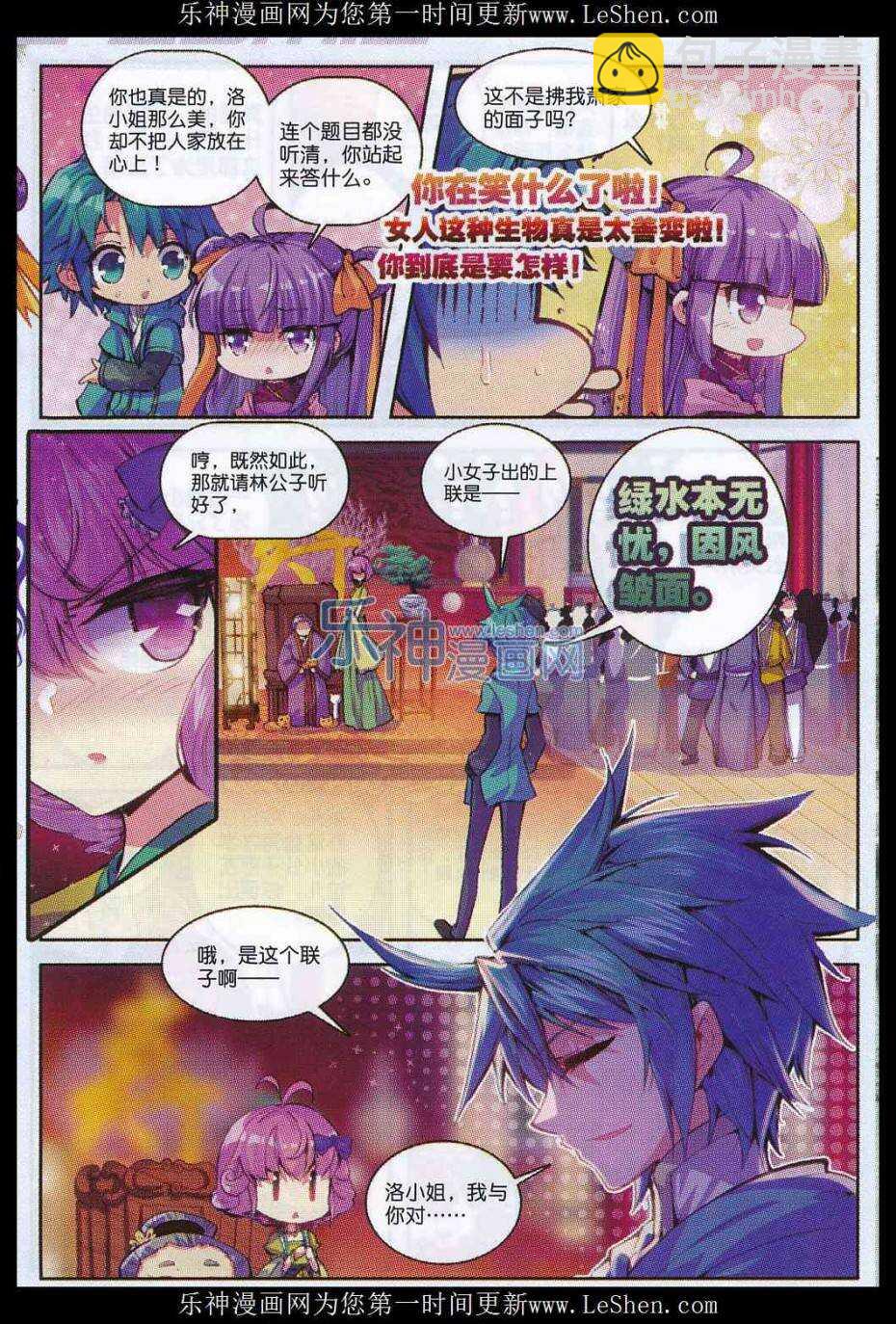 極品家丁 - 65 一點點薄禮還望笑納 - 1