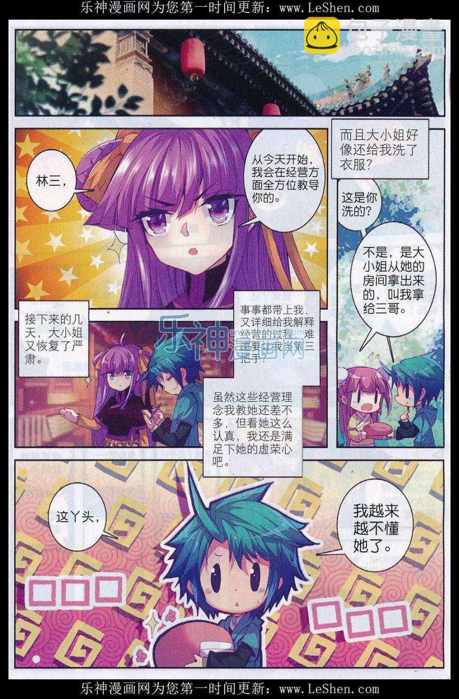 極品家丁 - 67 怎麼又是你 - 1