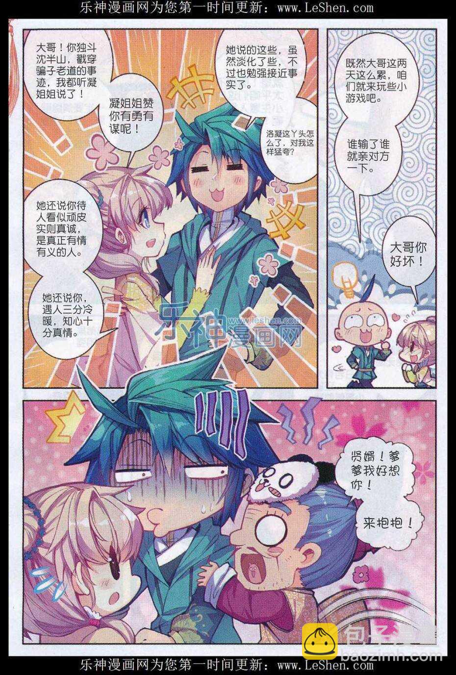 極品家丁 - 67 怎麼又是你 - 4