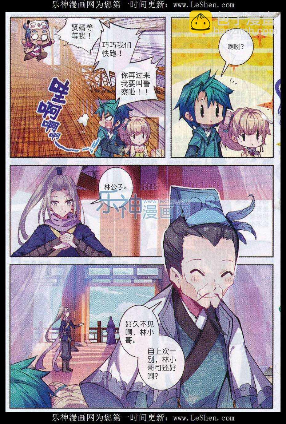 極品家丁 - 67 怎麼又是你 - 5