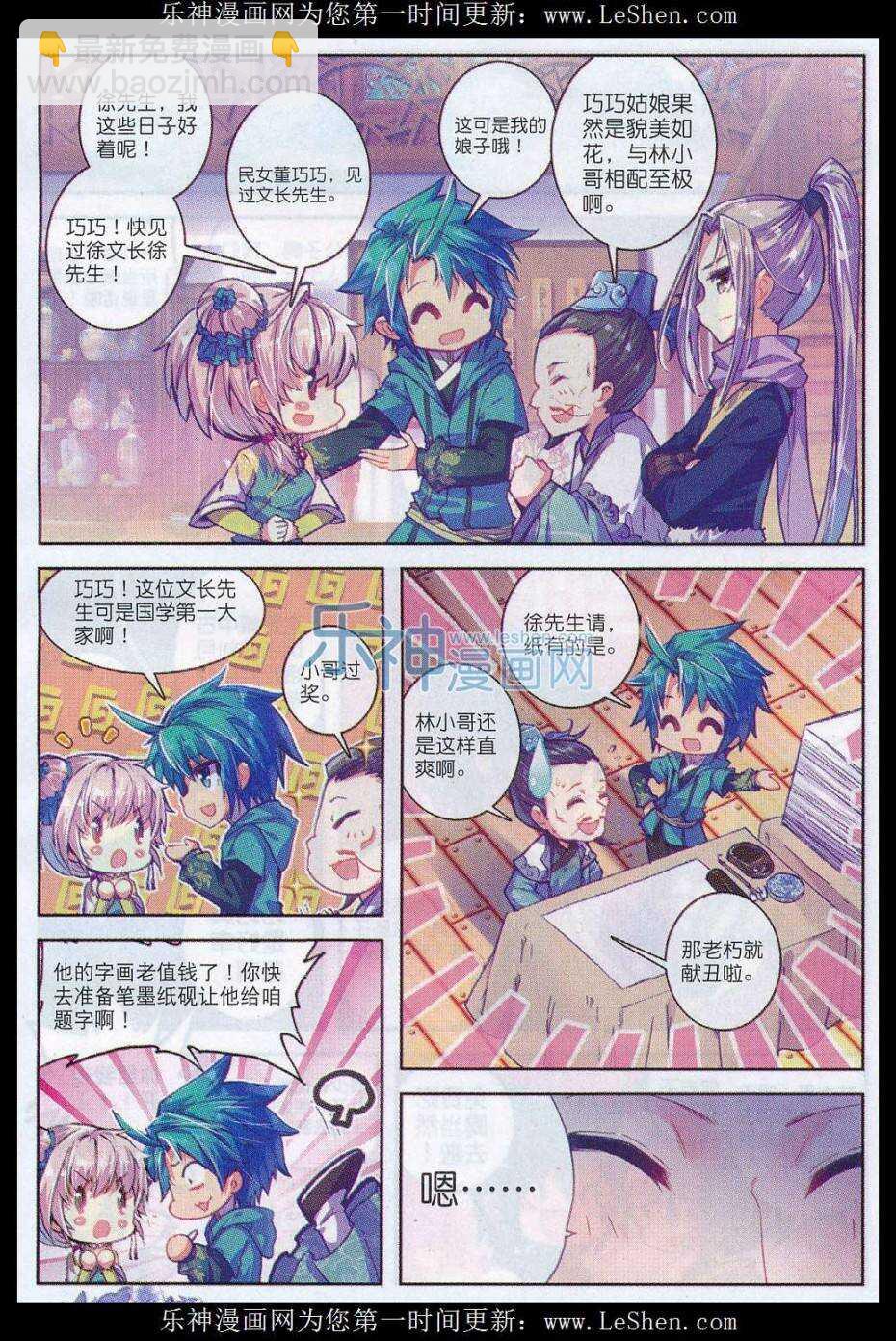 極品家丁 - 67 怎麼又是你 - 1