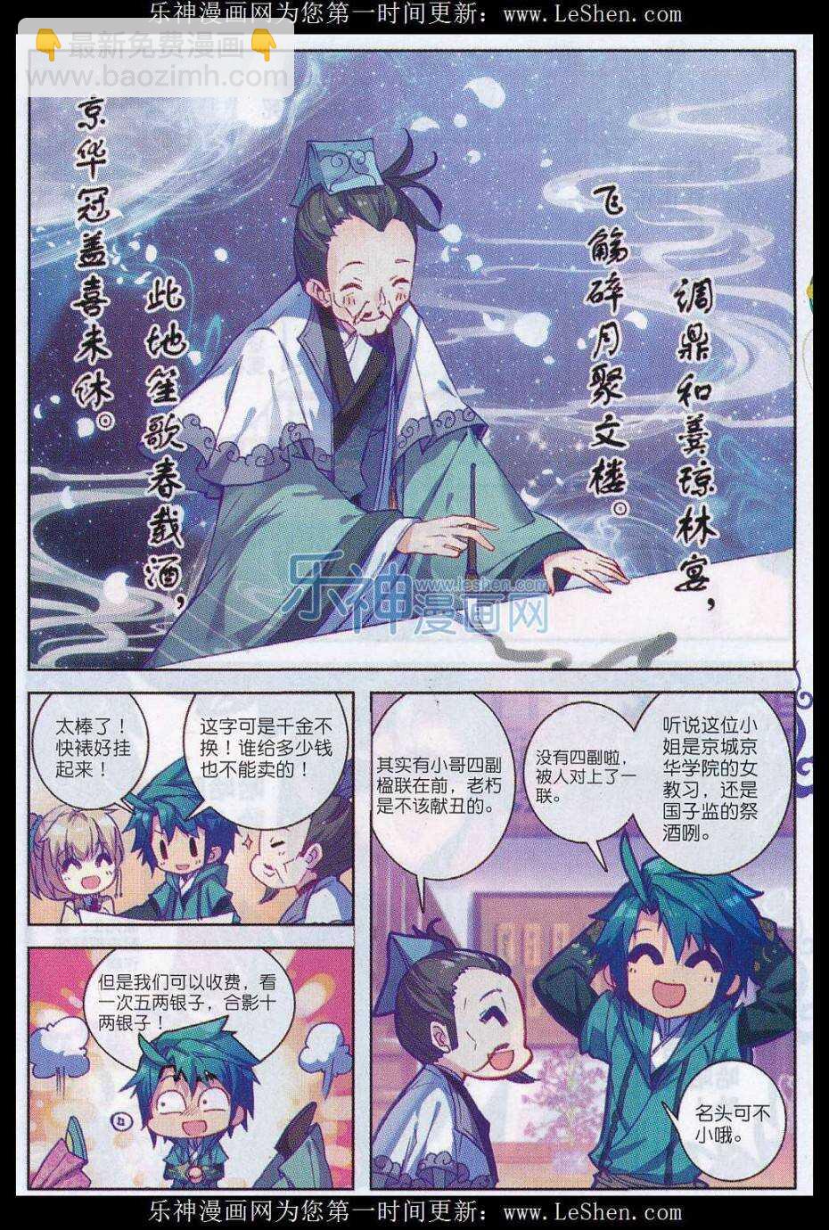 極品家丁 - 67 怎麼又是你 - 2