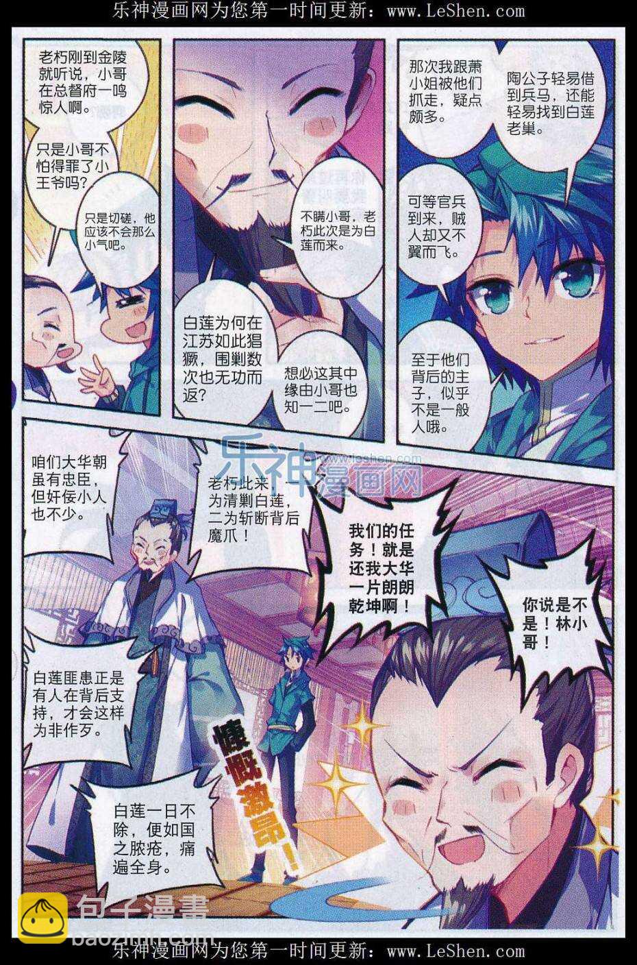 極品家丁 - 67 怎麼又是你 - 3