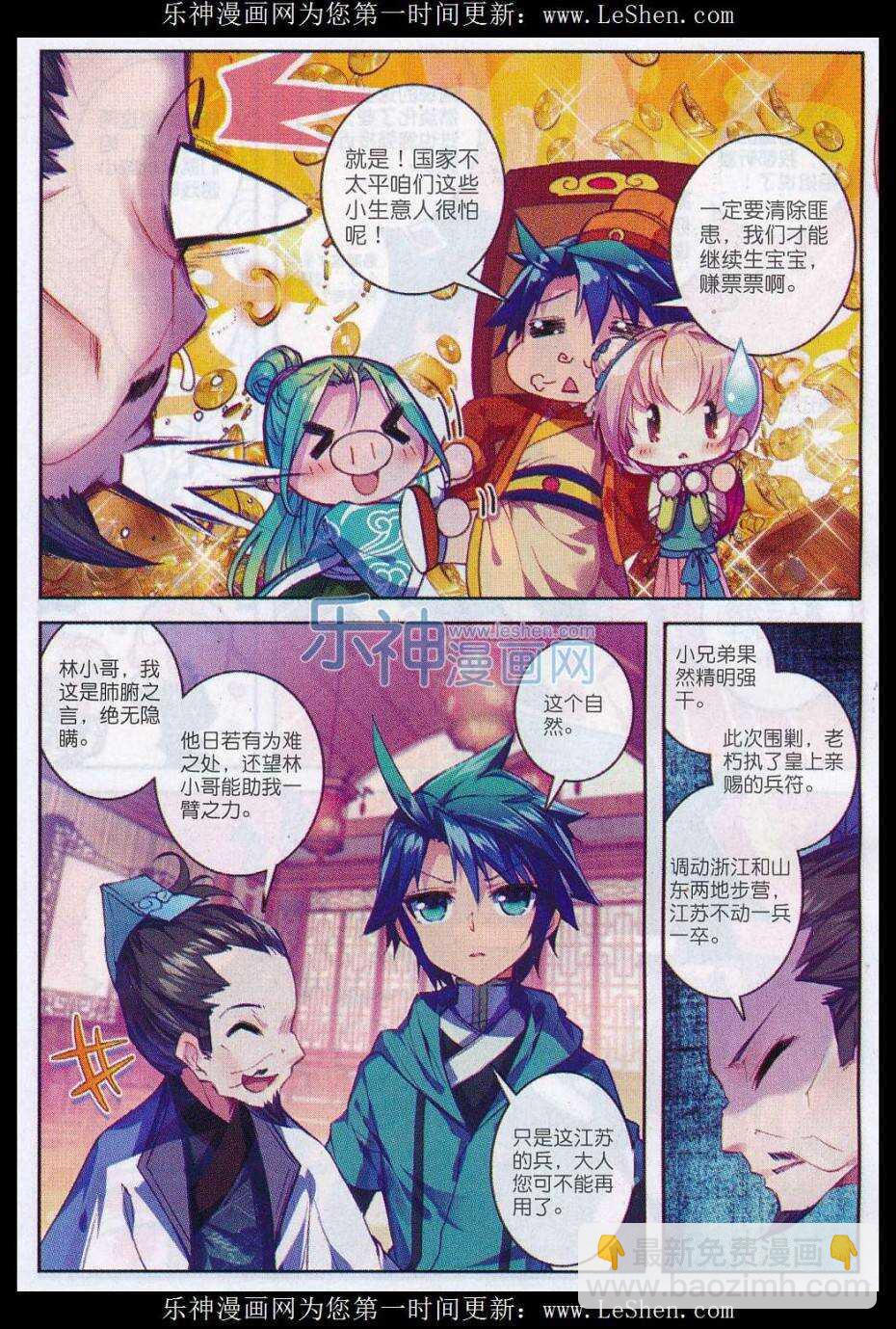 極品家丁 - 67 怎麼又是你 - 4