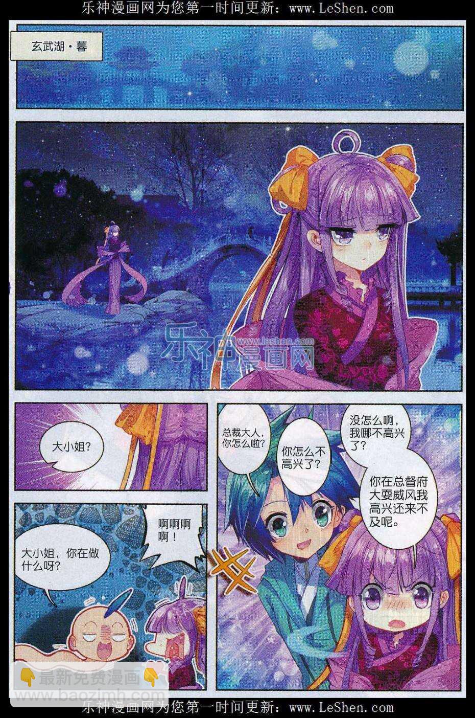 極品家丁 - 67 怎麼又是你 - 2