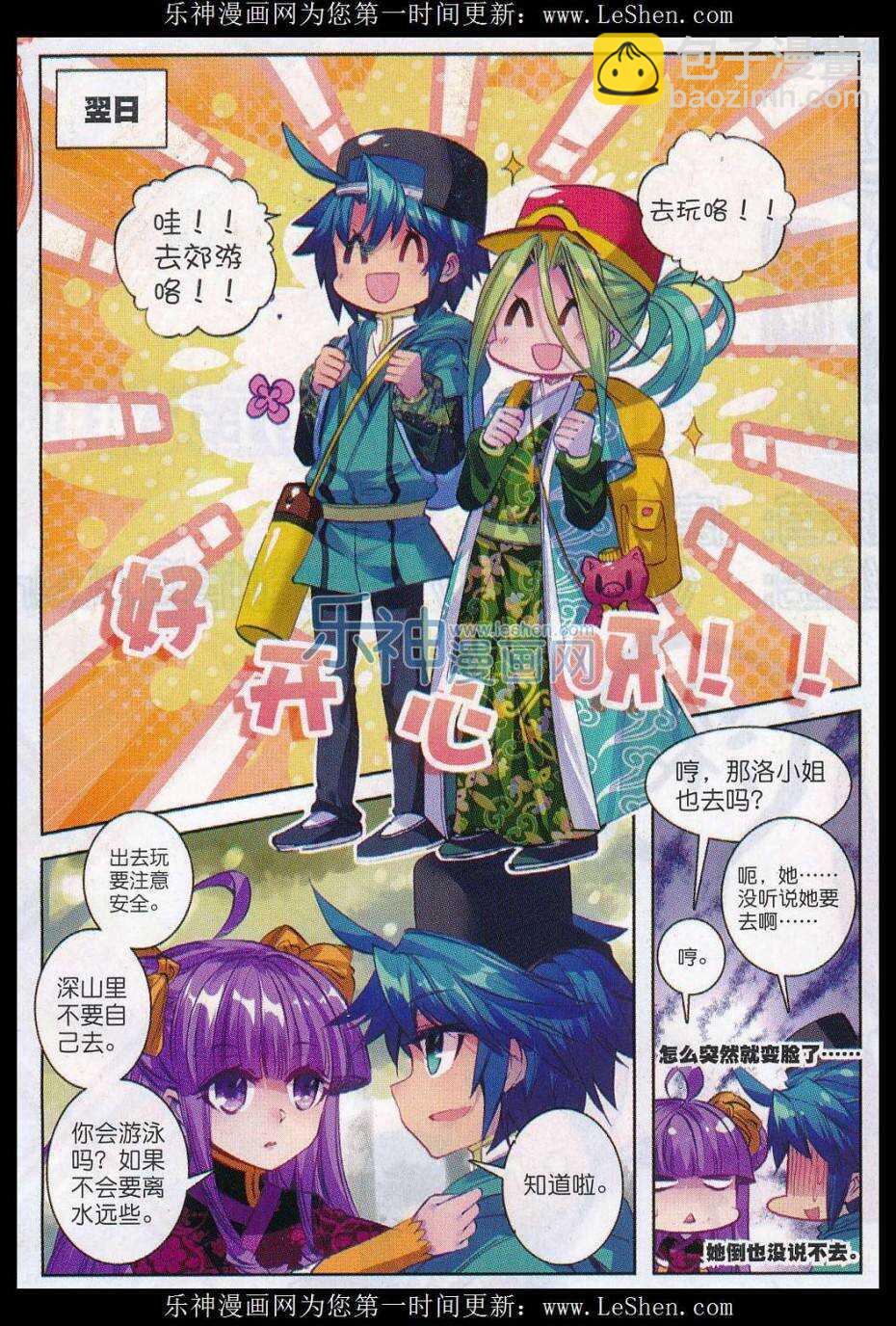 極品家丁 - 67 怎麼又是你 - 2