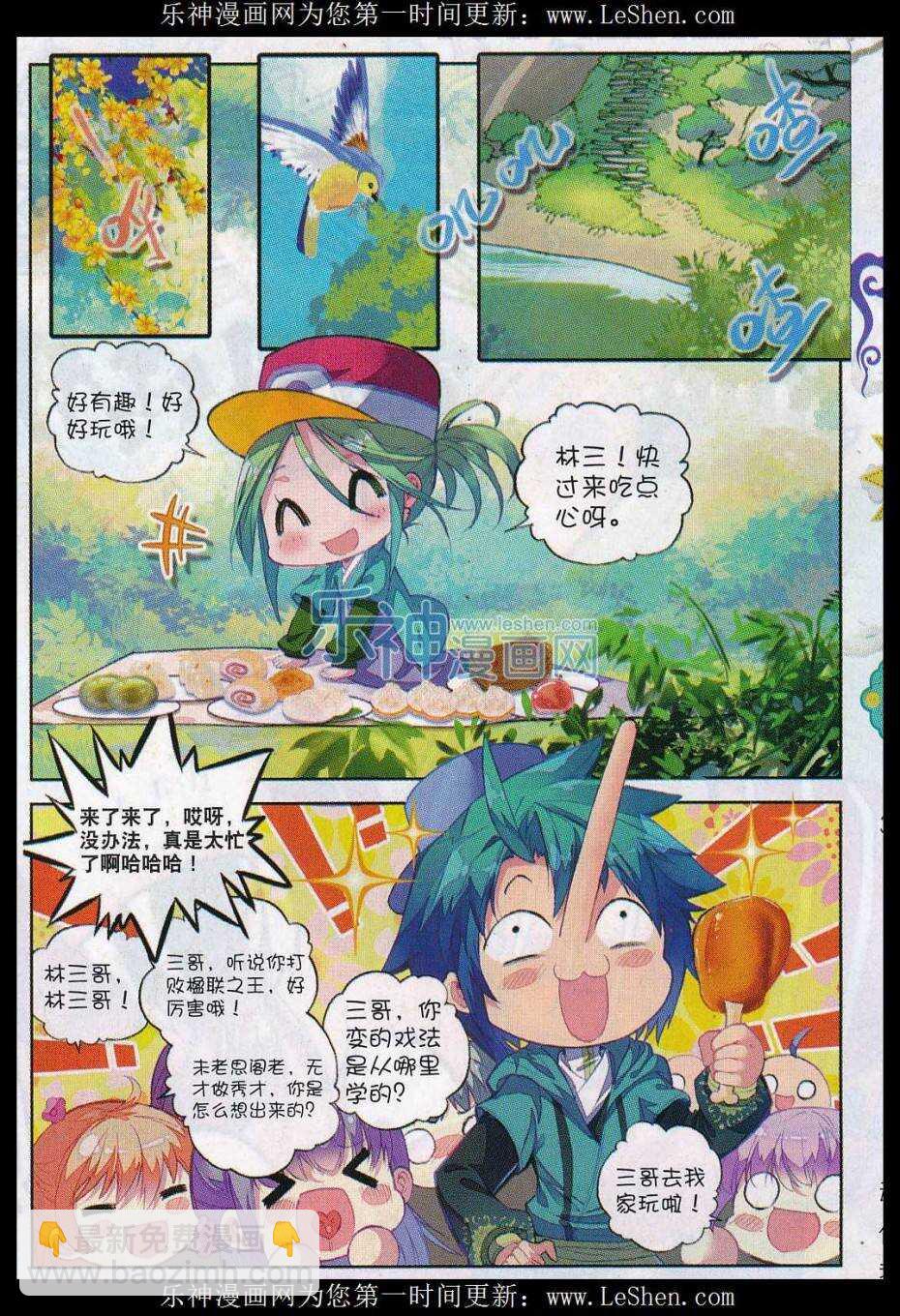 極品家丁 - 67 怎麼又是你 - 3