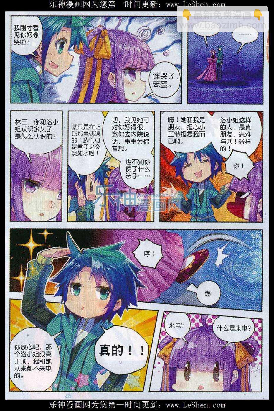 極品家丁 - 67 怎麼又是你 - 3