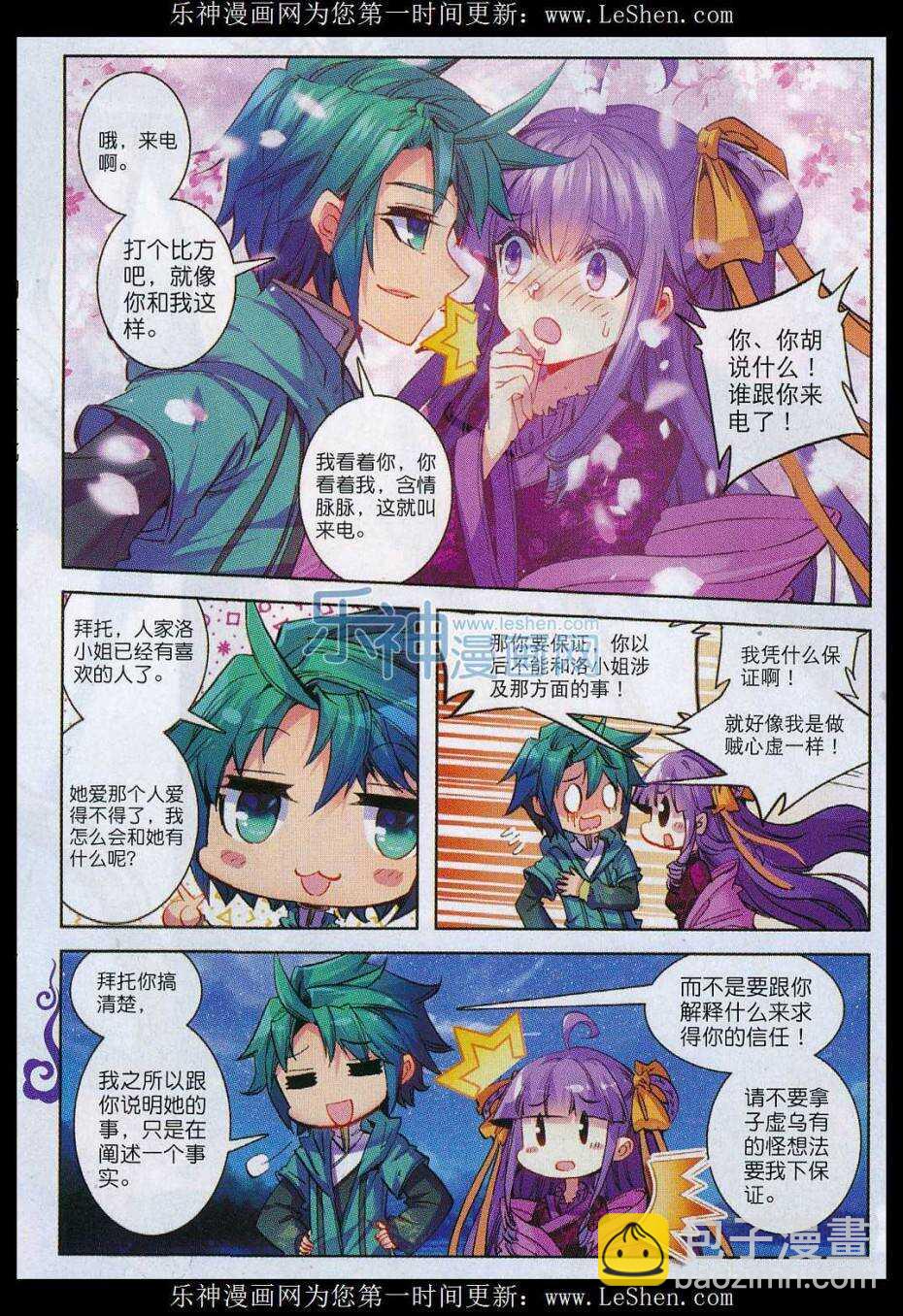 極品家丁 - 67 怎麼又是你 - 4