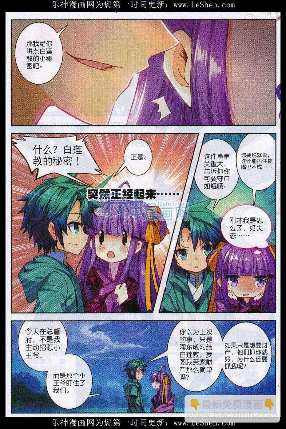 極品家丁 - 67 怎麼又是你 - 2