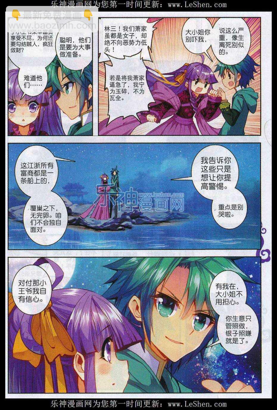 極品家丁 - 67 怎麼又是你 - 4