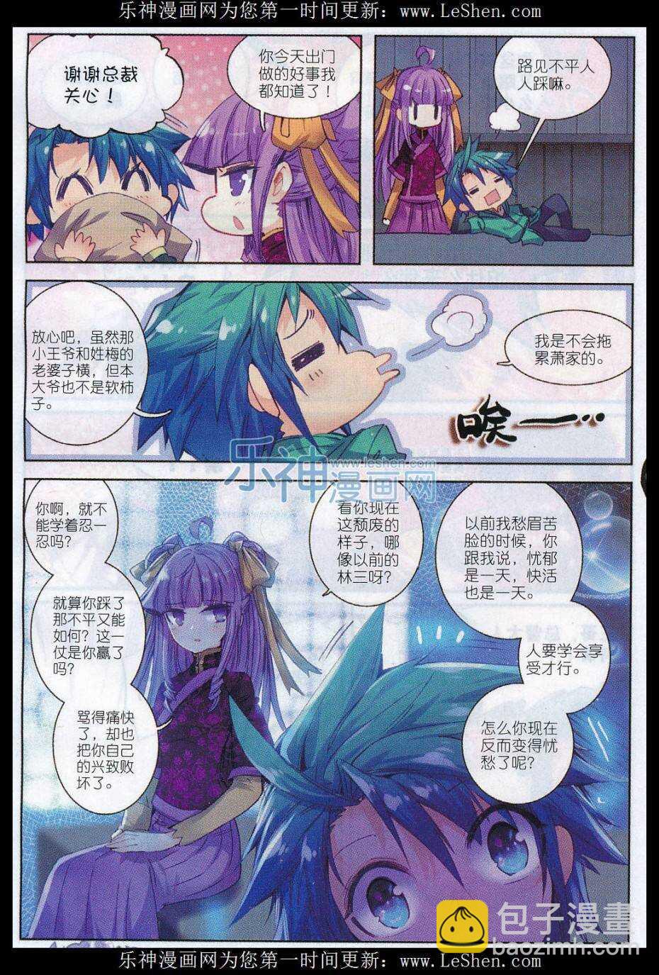 極品家丁 - 69 調教不成反被嗶 - 1