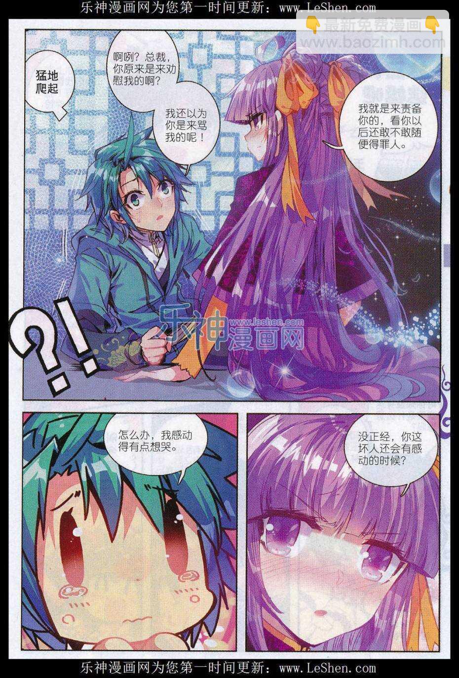 極品家丁 - 69 調教不成反被嗶 - 2