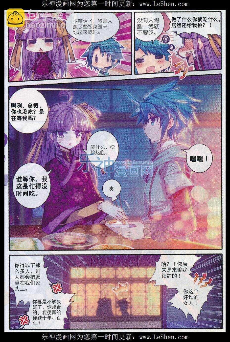 極品家丁 - 69 調教不成反被嗶 - 3