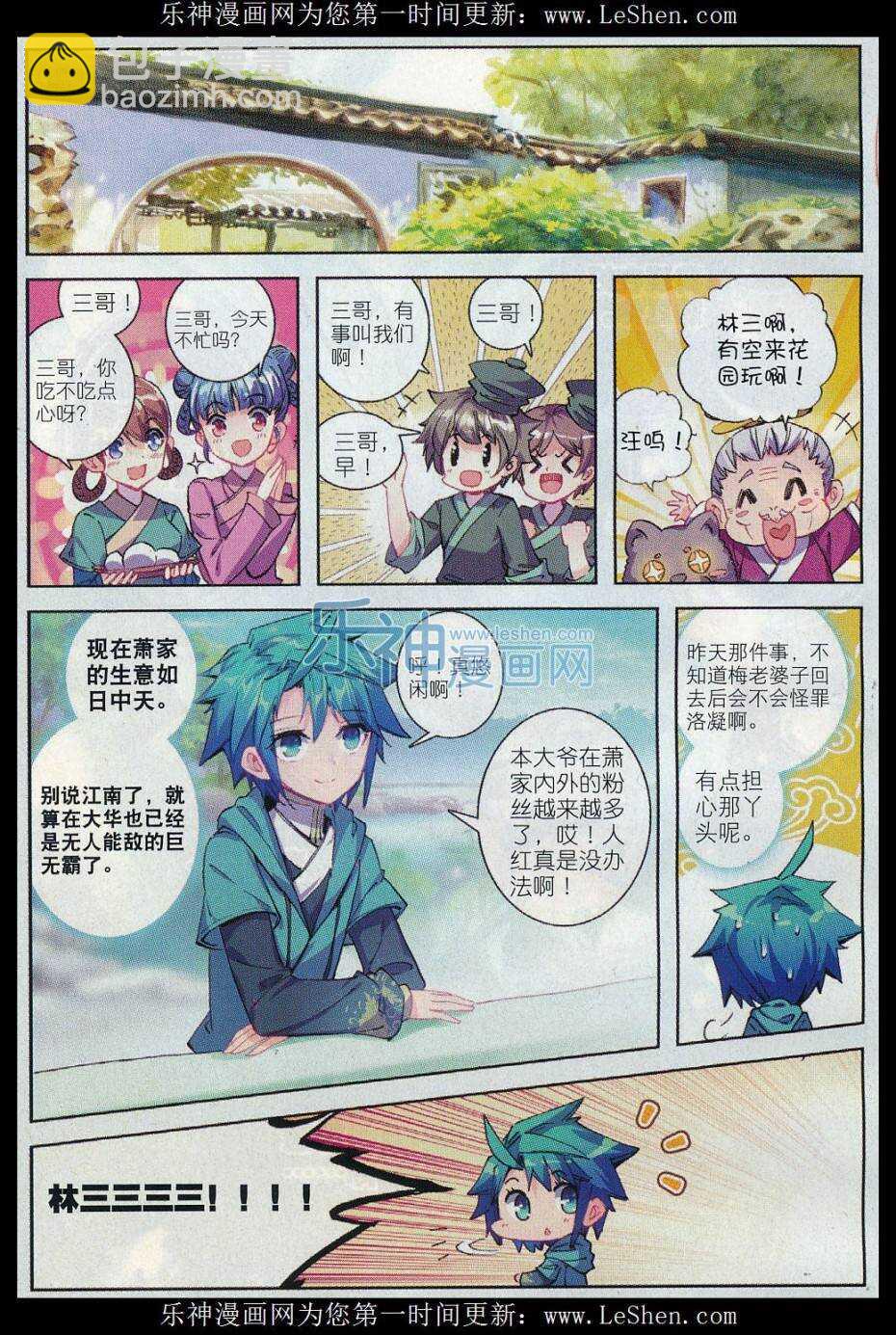 極品家丁 - 69 調教不成反被嗶 - 4