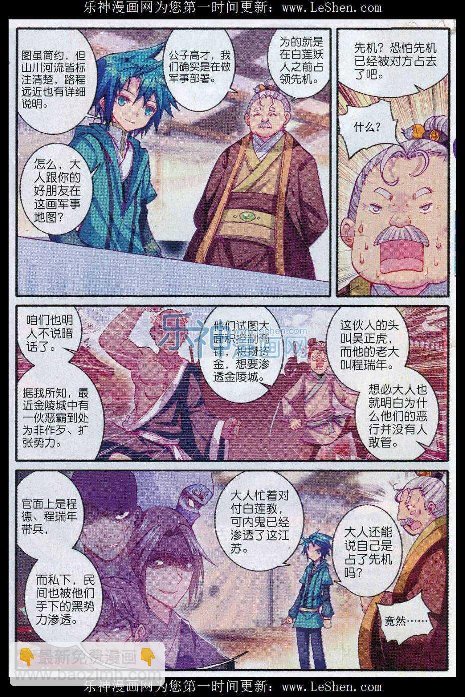 極品家丁 - 69 調教不成反被嗶 - 3