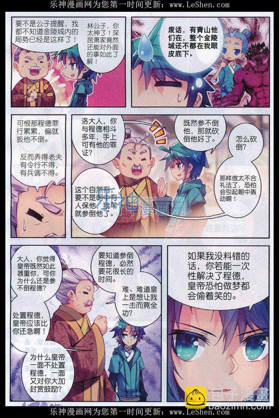 極品家丁 - 69 調教不成反被嗶 - 4