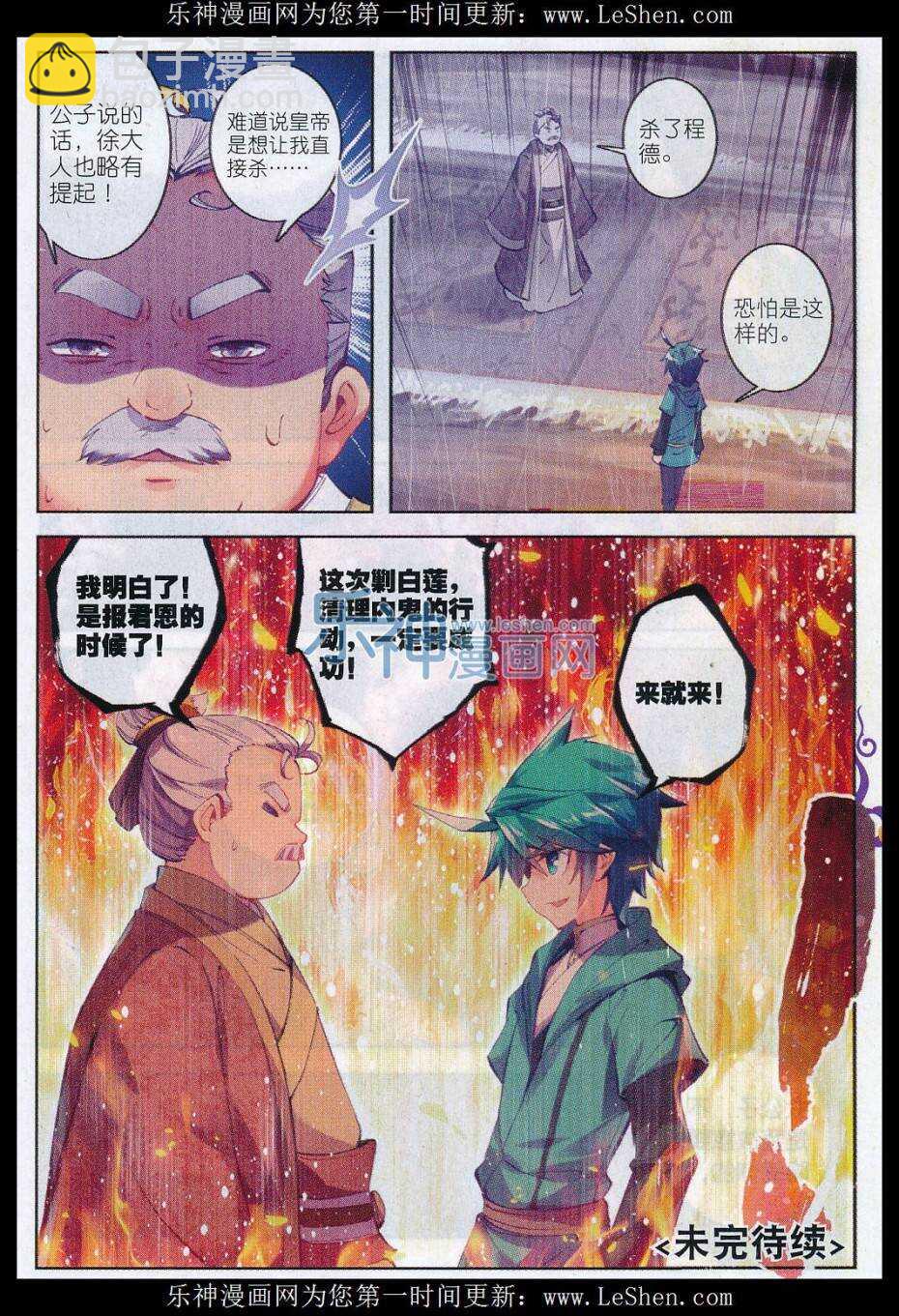 極品家丁 - 69 調教不成反被嗶 - 5