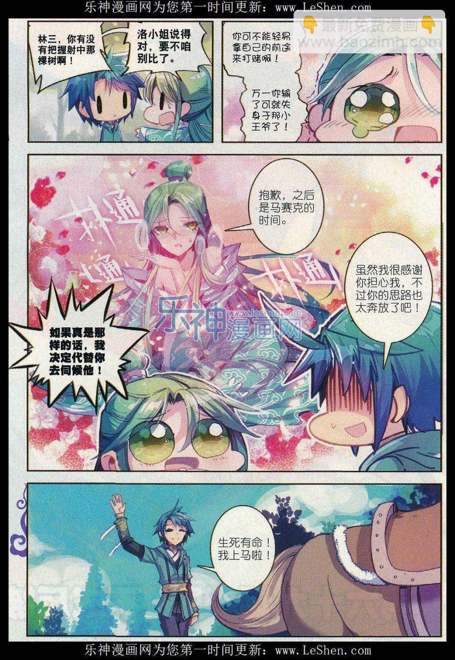 極品家丁 - 69 調教不成反被嗶 - 4