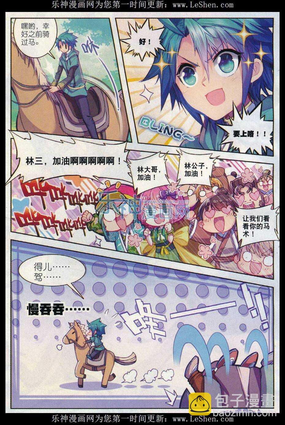 極品家丁 - 69 調教不成反被嗶 - 5