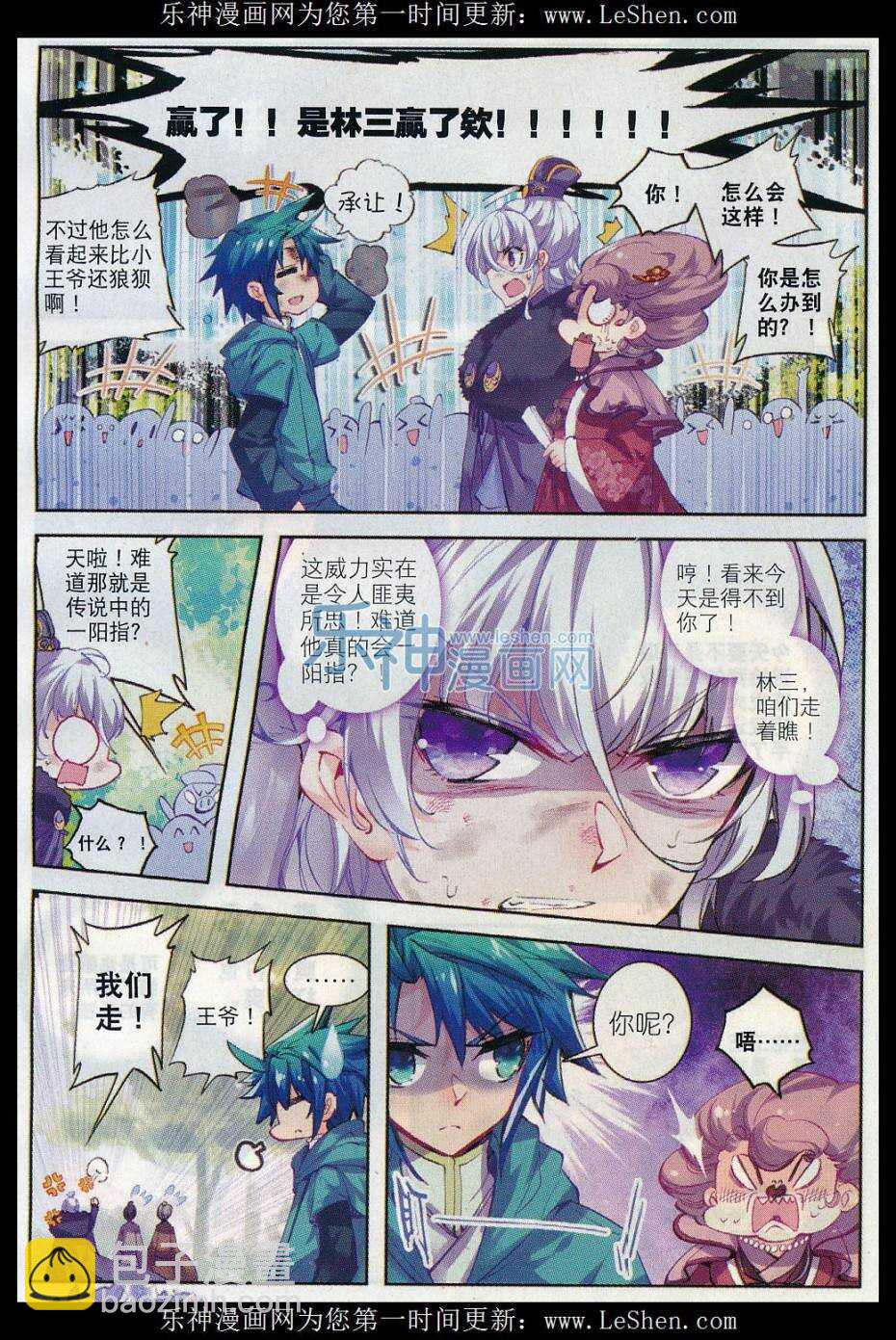 極品家丁 - 69 調教不成反被嗶 - 3