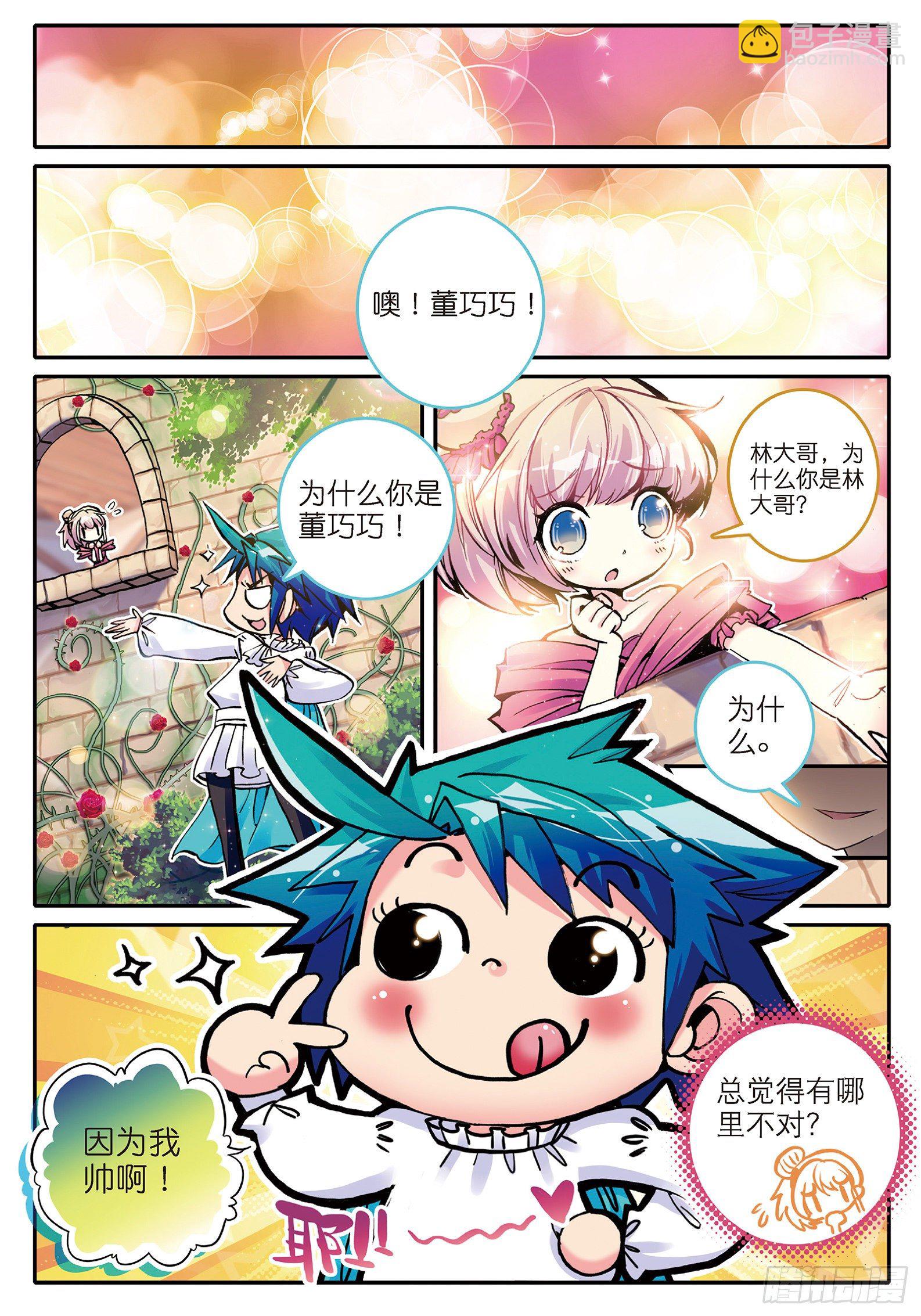 極品家丁 - 7 上下其手 - 4