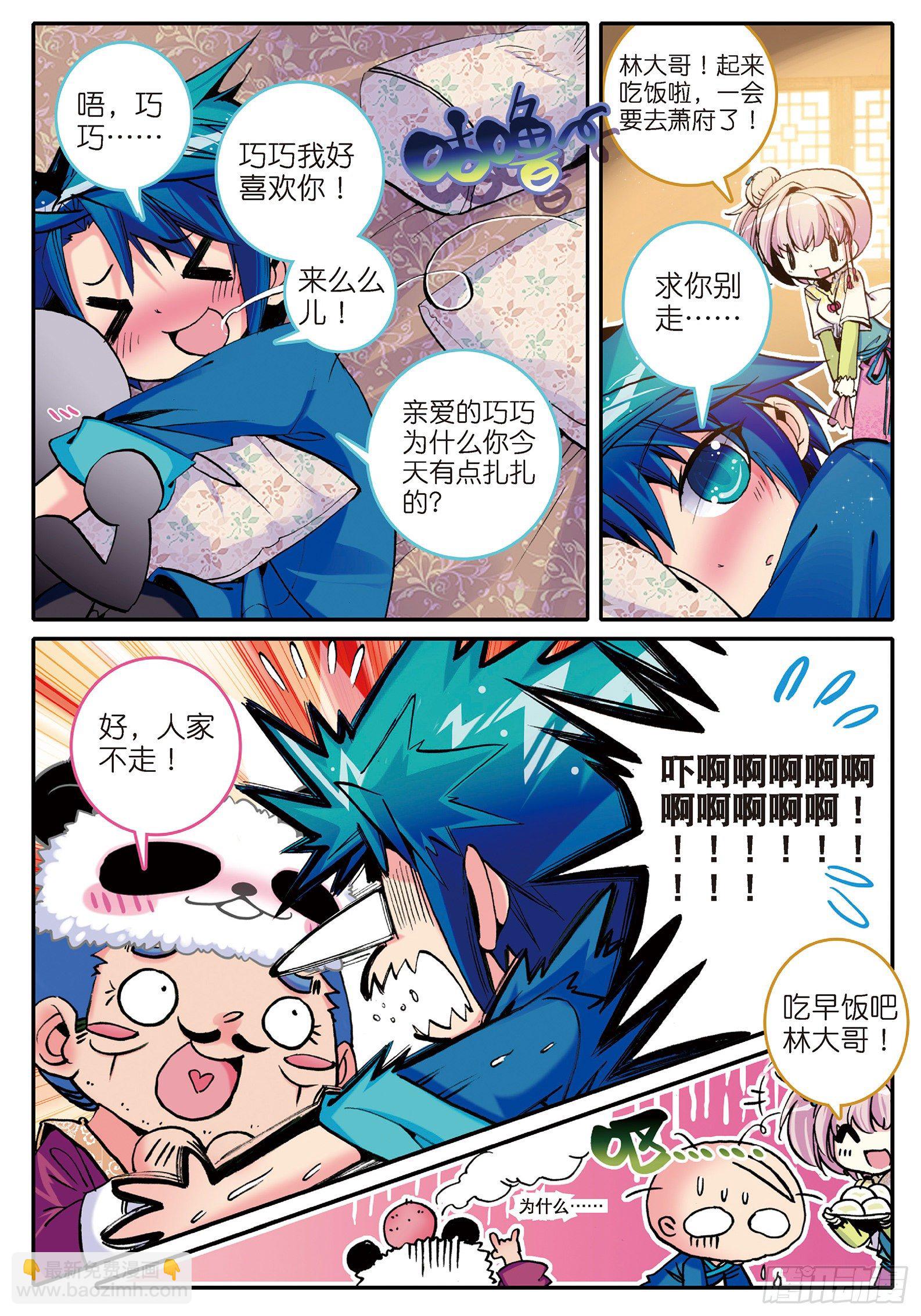 極品家丁 - 7 上下其手 - 5