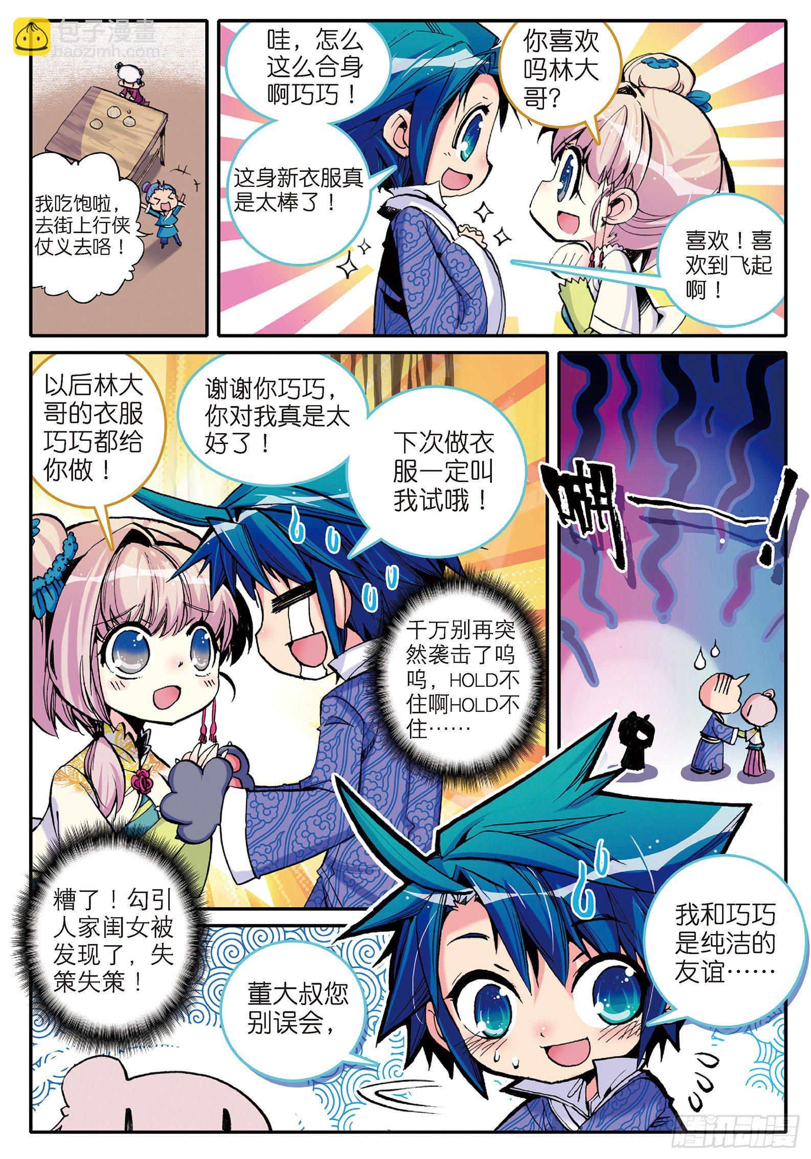 極品家丁 - 7 上下其手 - 1