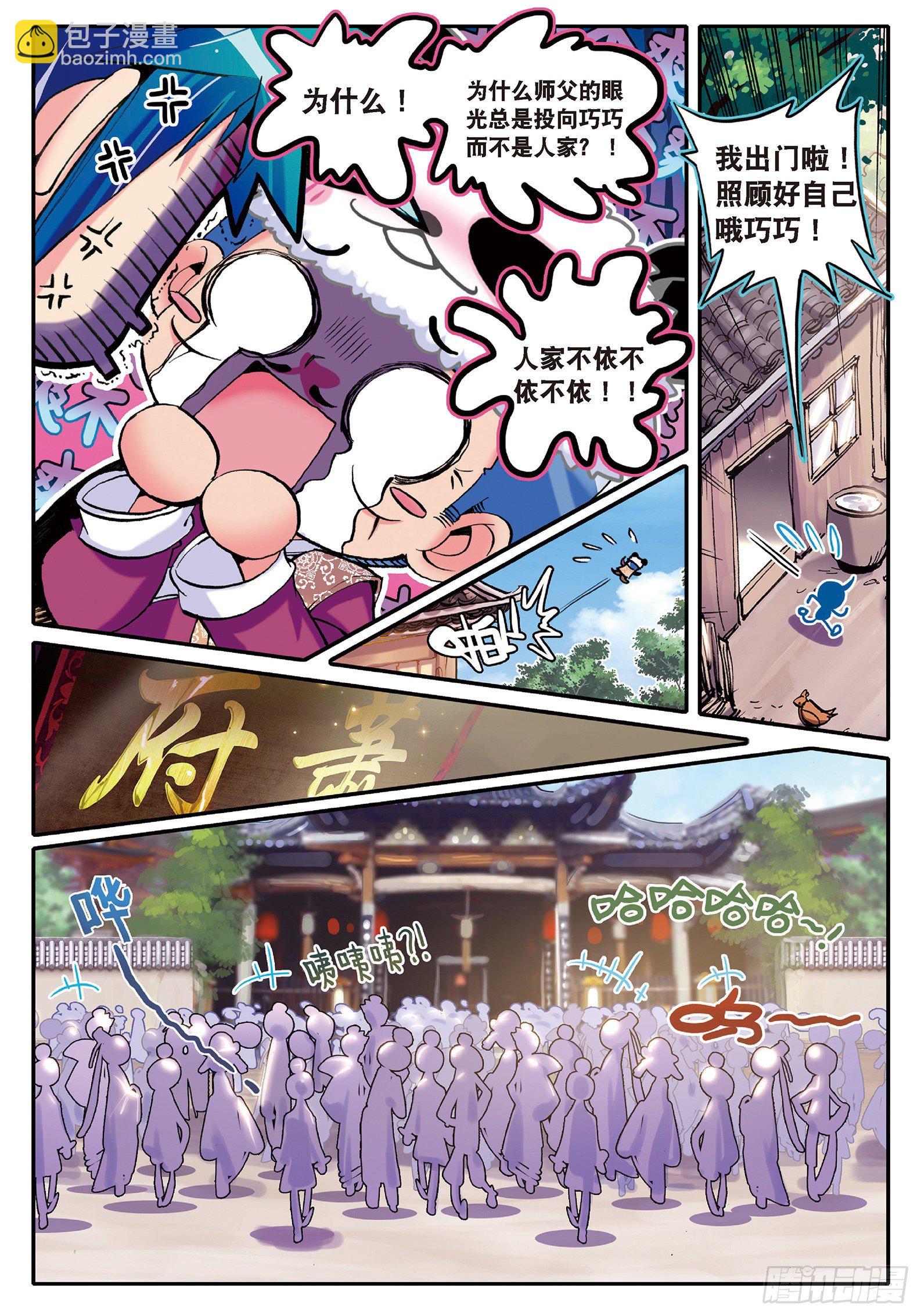 極品家丁 - 7 上下其手 - 2