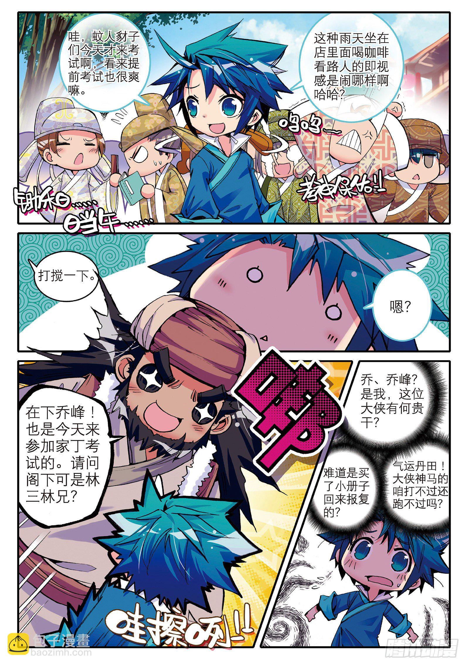 極品家丁 - 7 上下其手 - 3