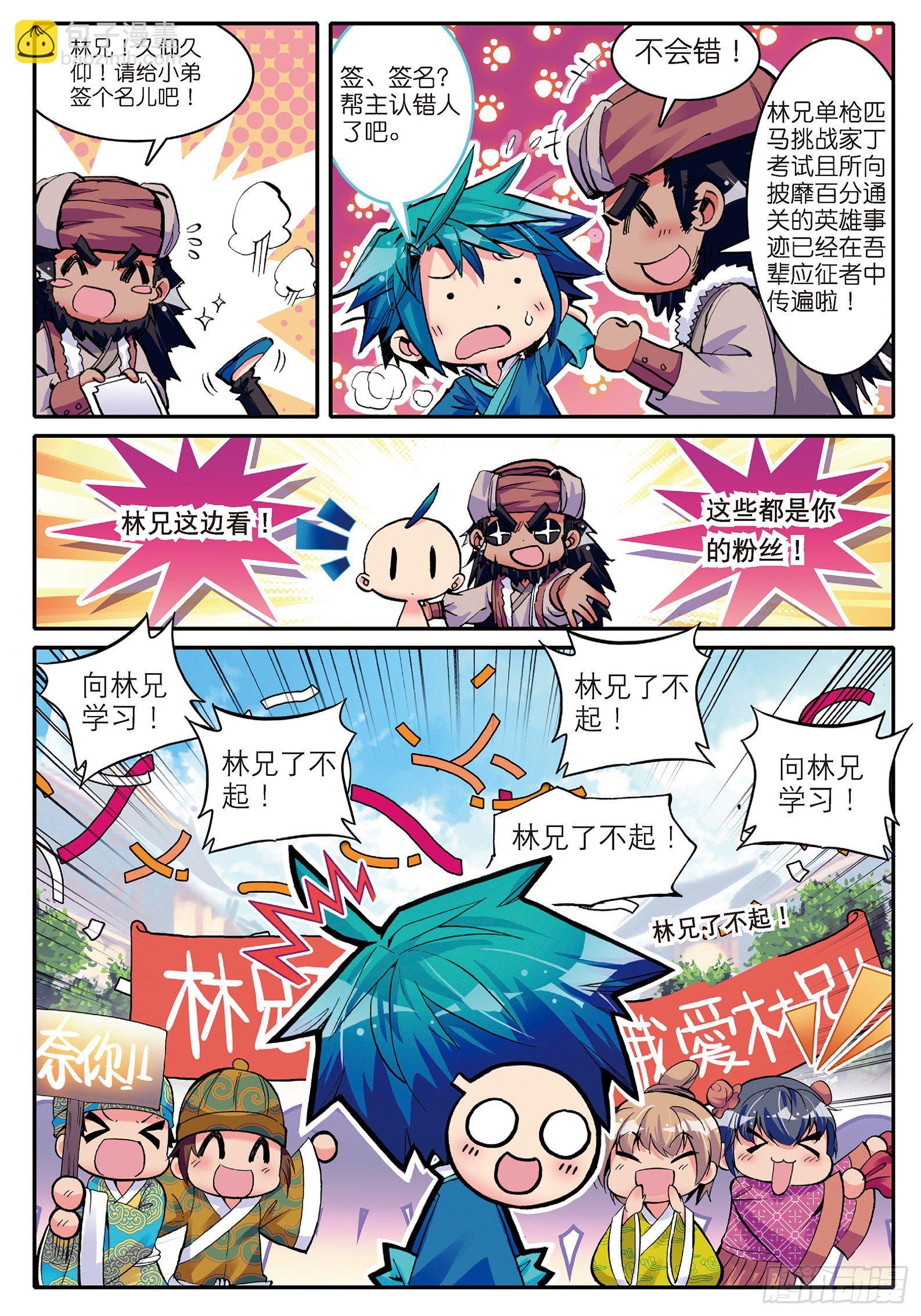 極品家丁 - 7 上下其手 - 4