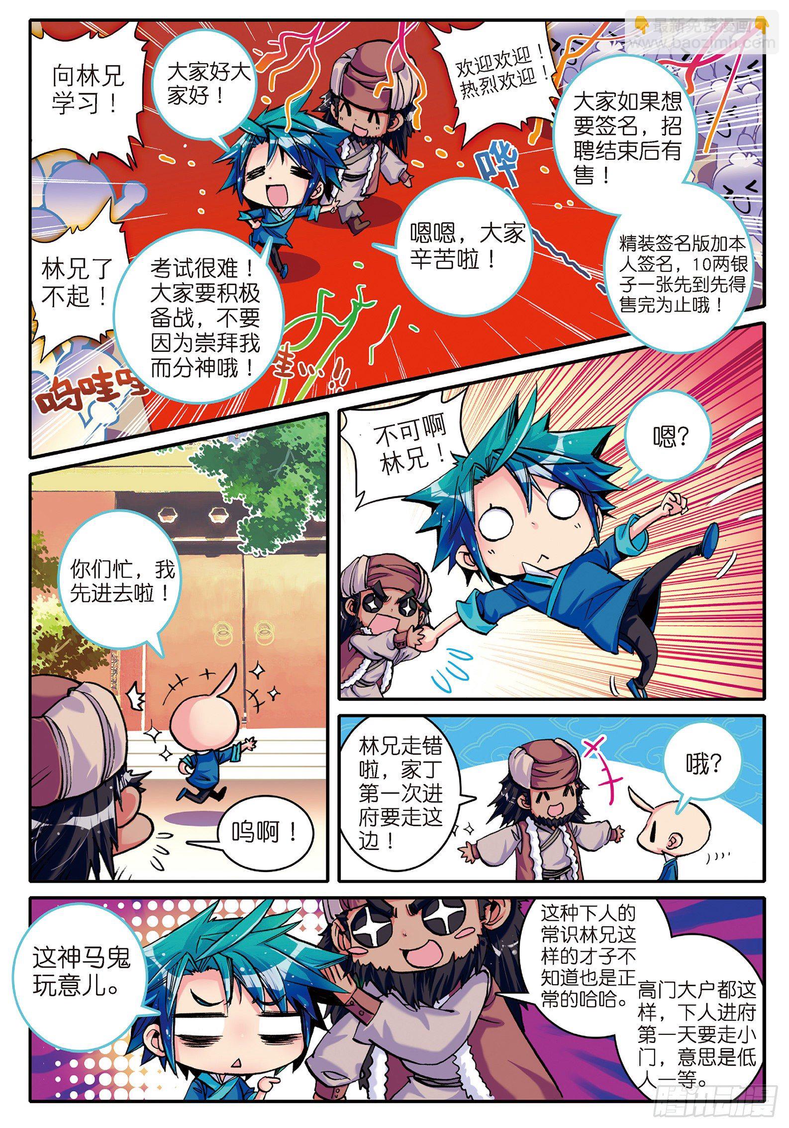 極品家丁 - 7 上下其手 - 5