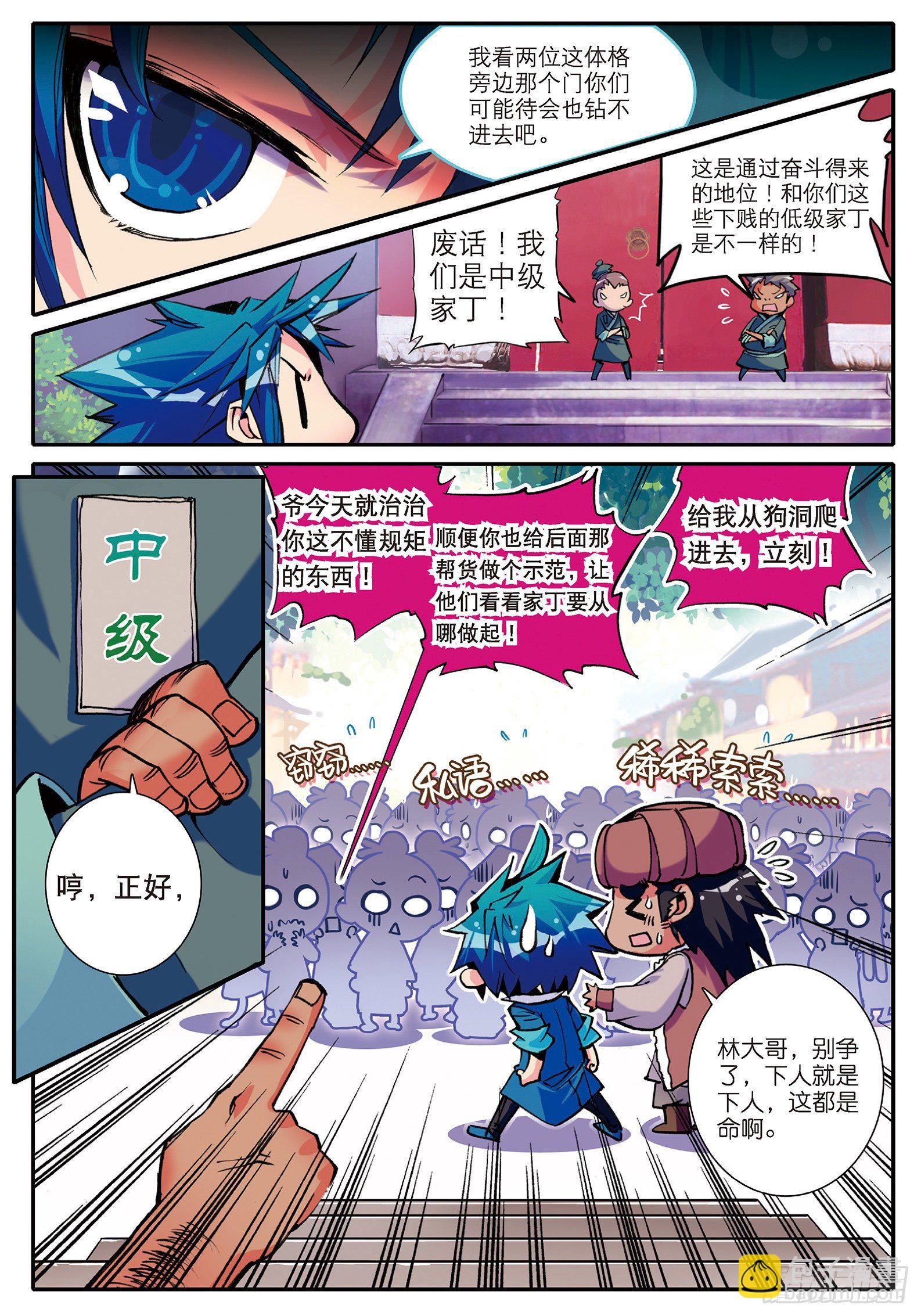 極品家丁 - 7 上下其手 - 2