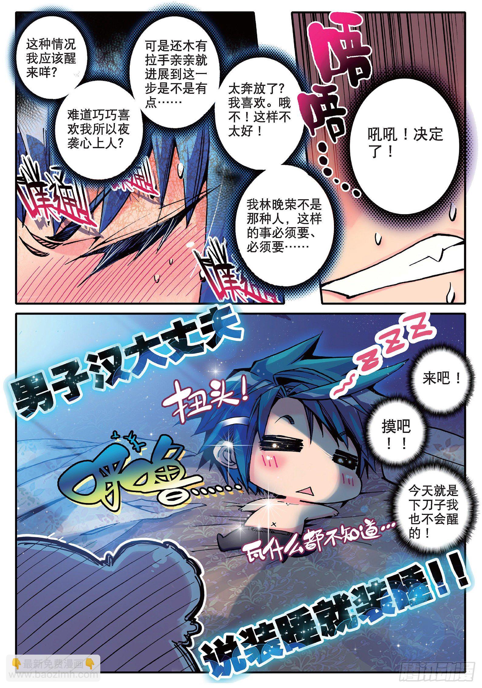 極品家丁 - 7 上下其手 - 3