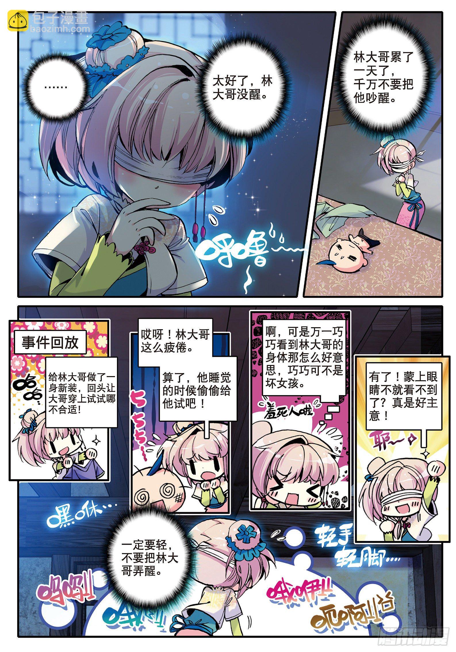 極品家丁 - 7 上下其手 - 4