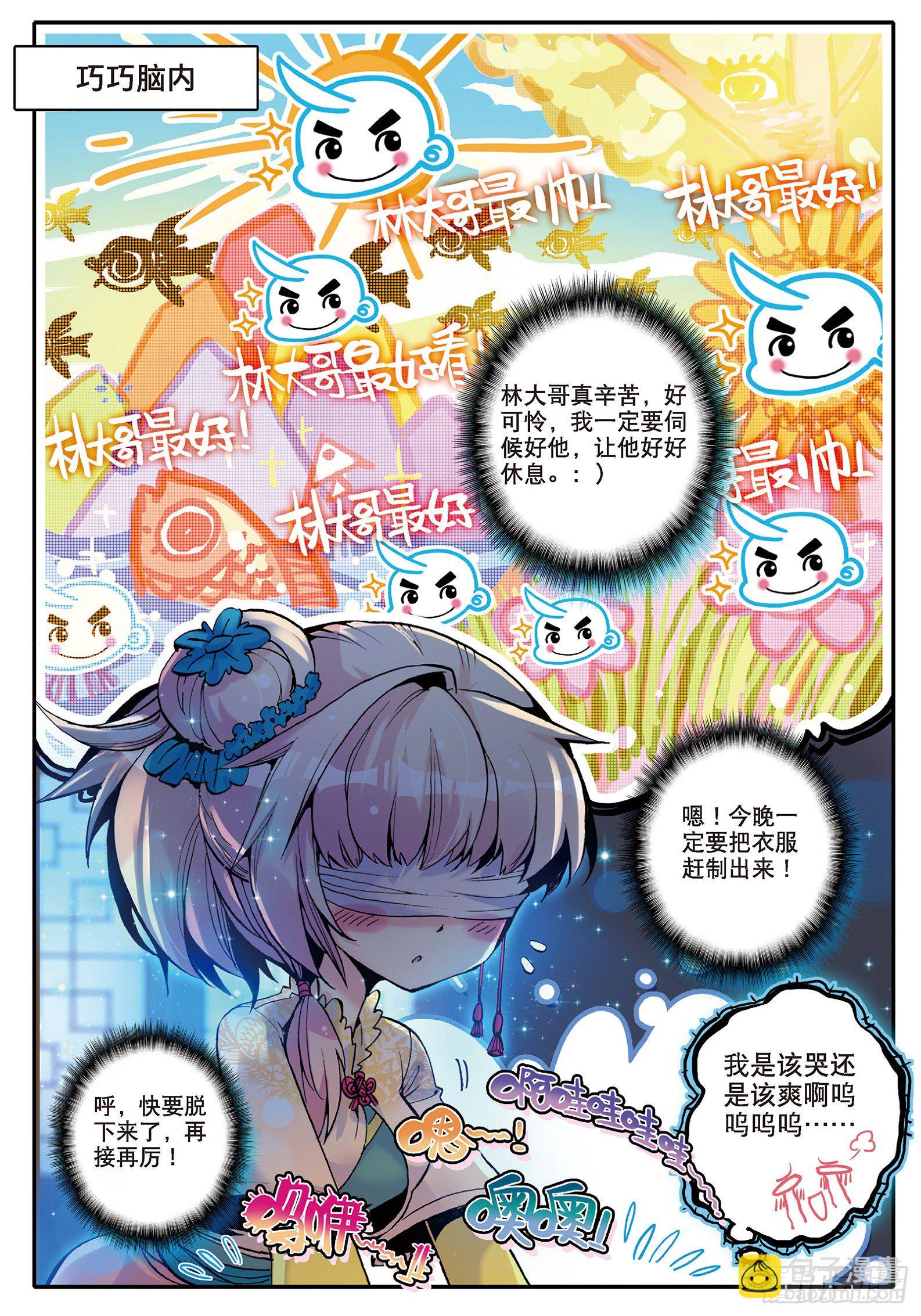 極品家丁 - 7 上下其手 - 5