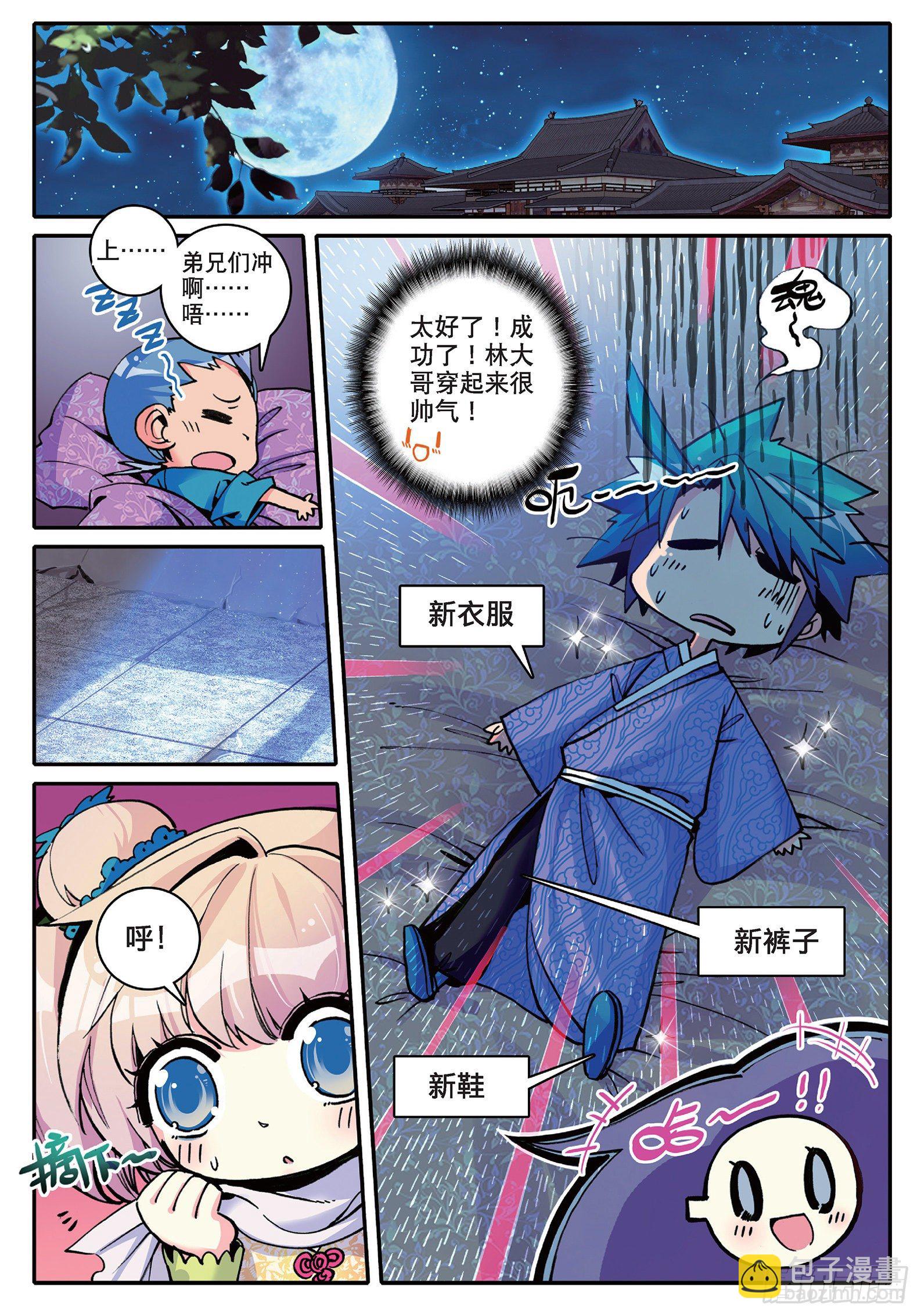 極品家丁 - 7 上下其手 - 2