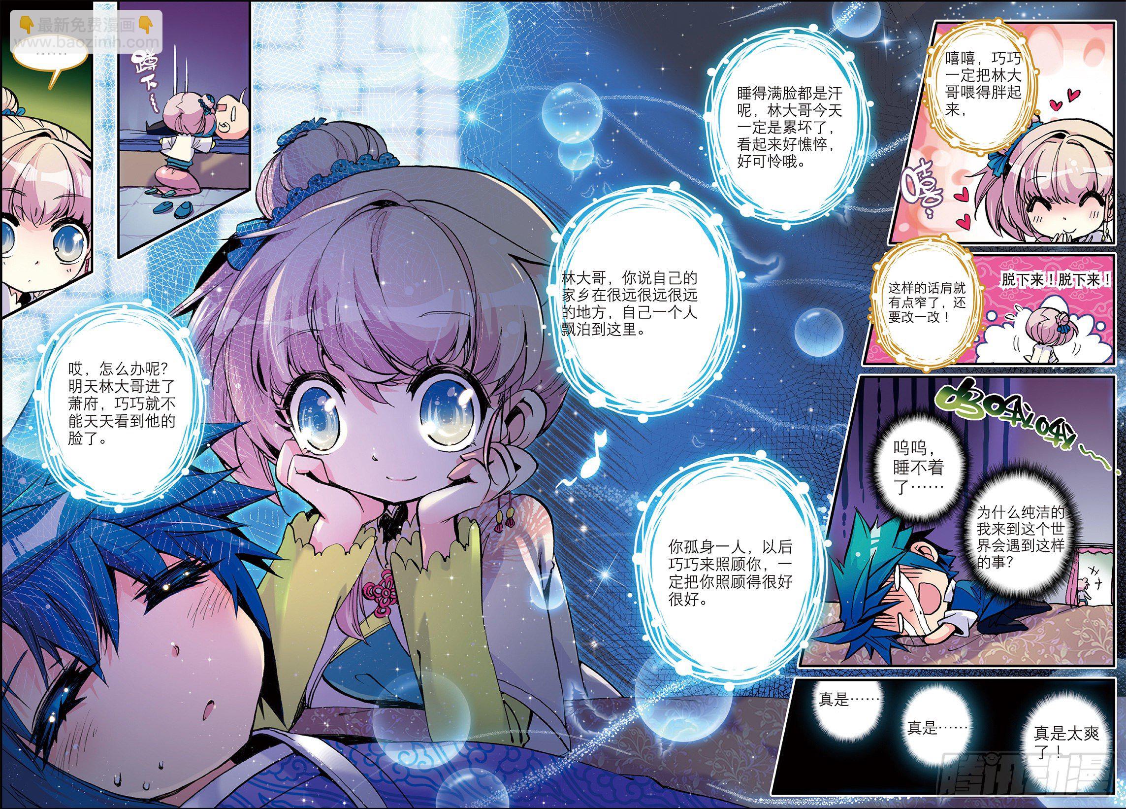 極品家丁 - 7 上下其手 - 3