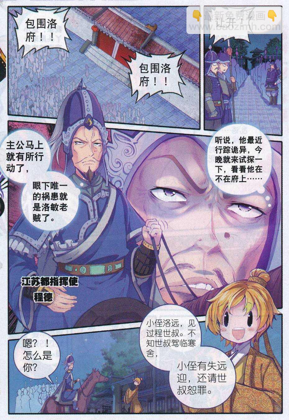 極品家丁 - 71 腹背受敵 - 5