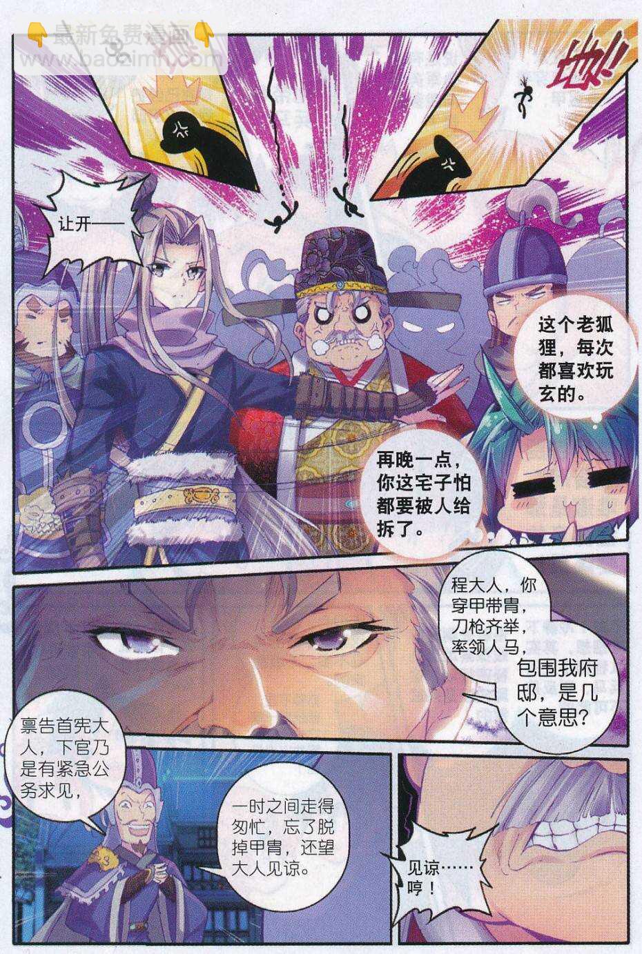 極品家丁 - 71 腹背受敵 - 2