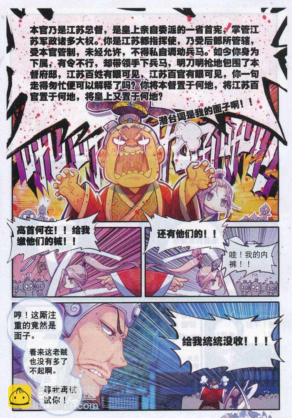 極品家丁 - 71 腹背受敵 - 3