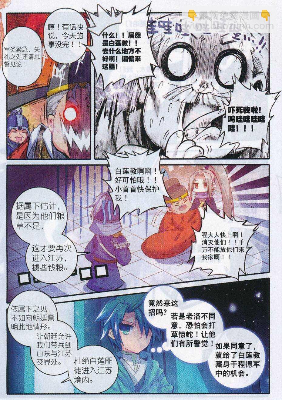 極品家丁 - 71 腹背受敵 - 4