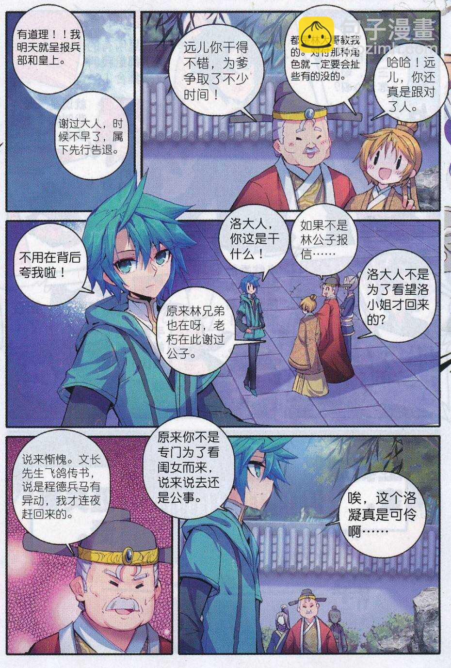 極品家丁 - 71 腹背受敵 - 5