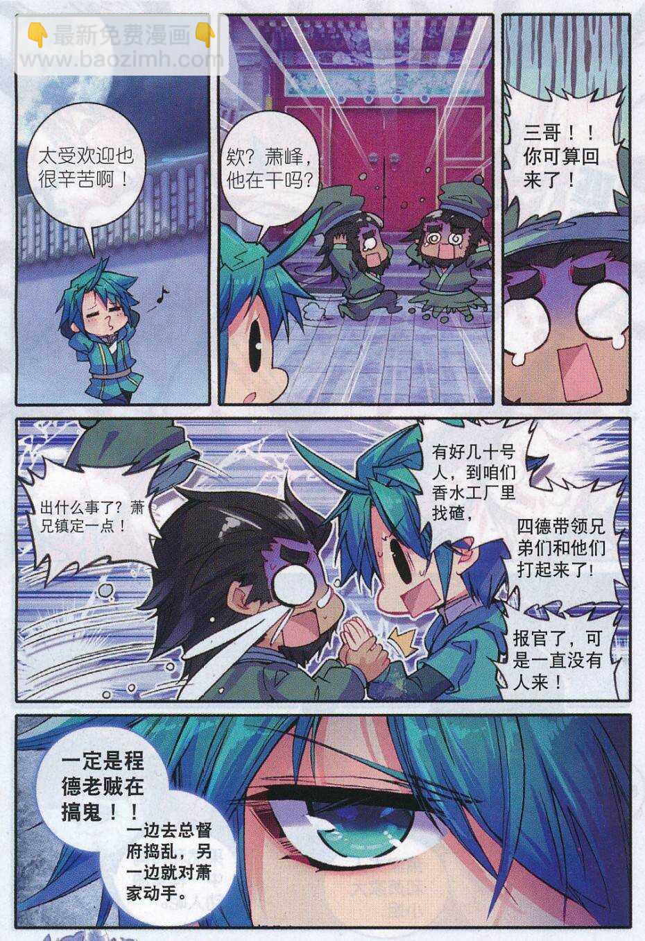 極品家丁 - 71 腹背受敵 - 1